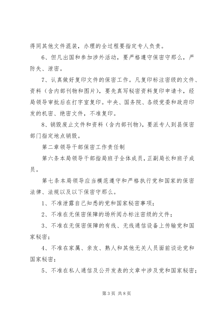 2023年气象局保密工作制度.docx_第3页