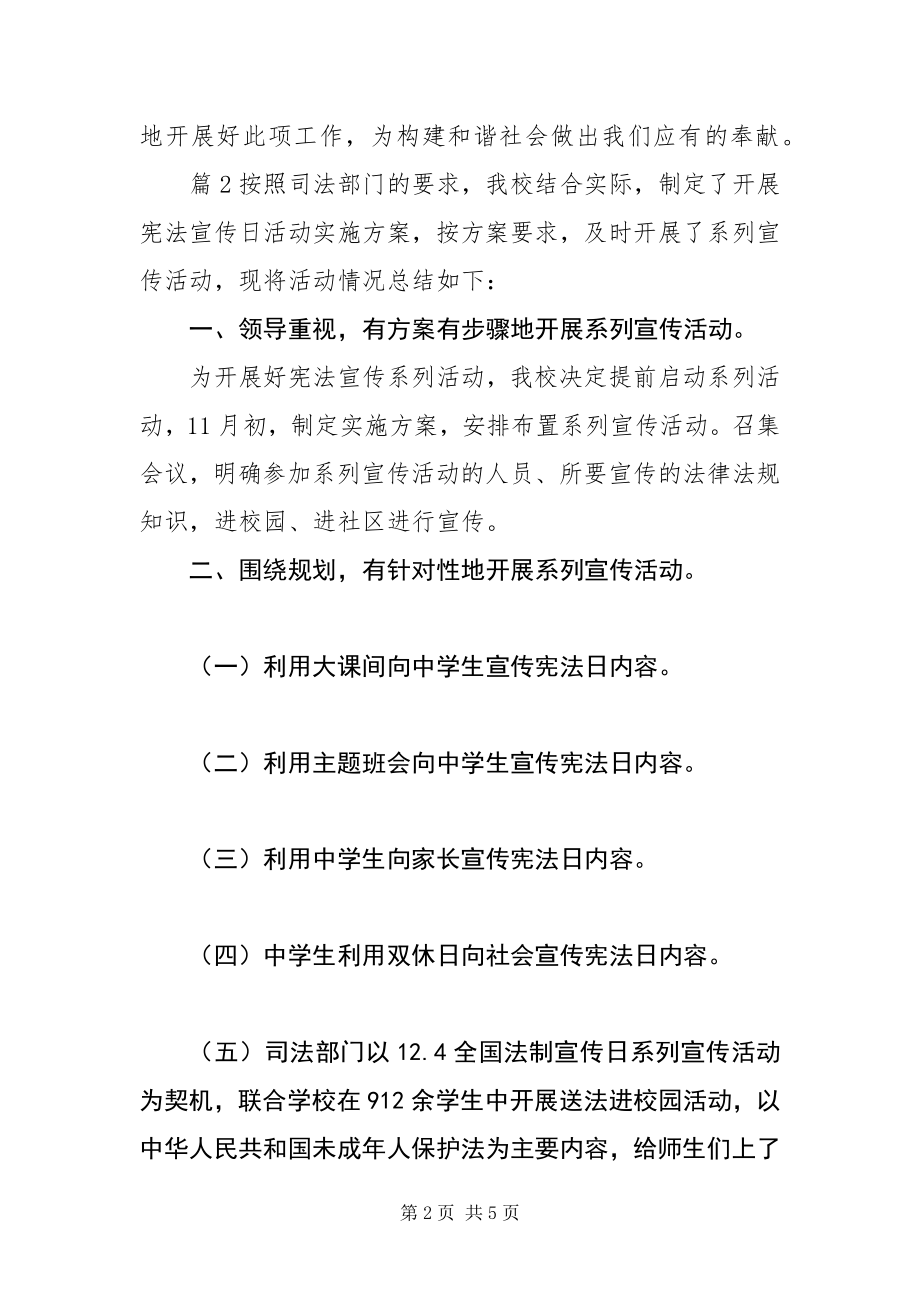 2023年国家宪法日教育活动的心得感悟.docx_第2页