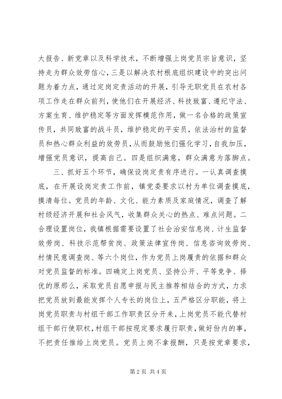 2023年乡镇农村无职党员设岗定责活动汇报材料.docx_第2页