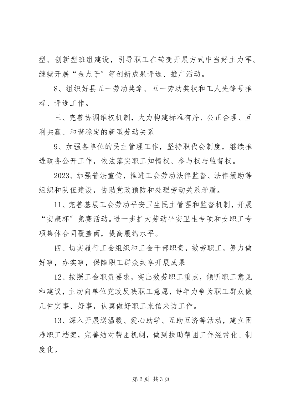 2023年文化局工会工作要点.docx_第2页