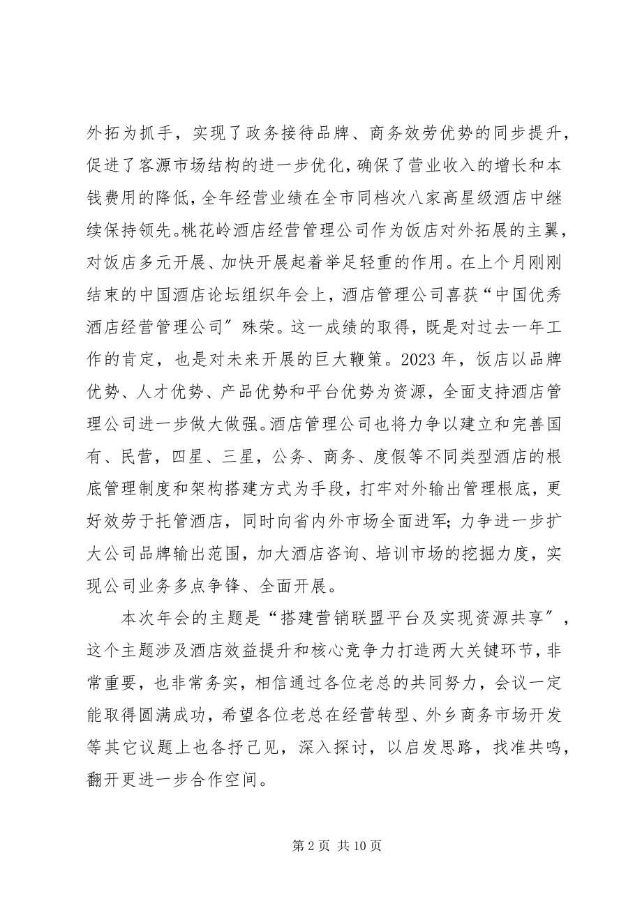 2023年清江花园十周年致辞.docx_第2页