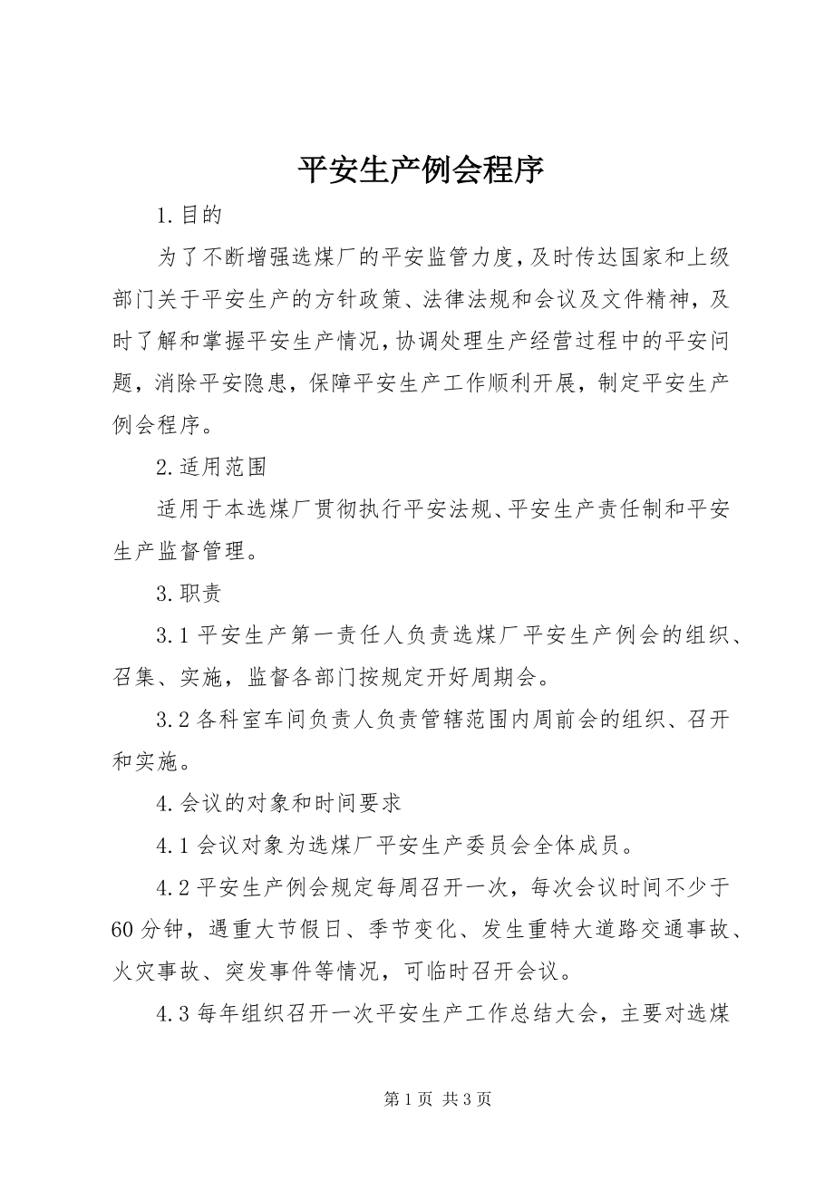 2023年安全生产例会程序新编.docx_第1页