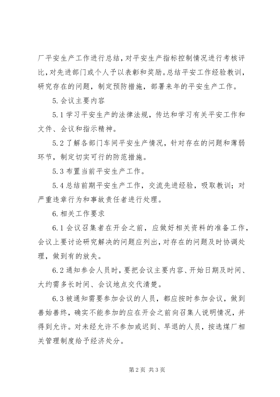 2023年安全生产例会程序新编.docx_第2页