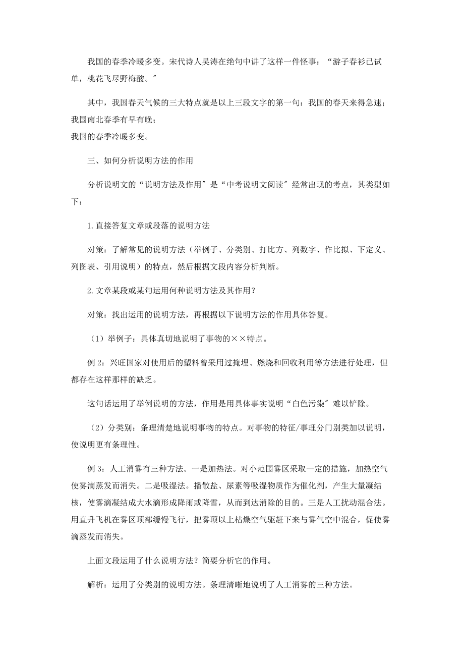 2023年中考语文说明文阅读复习方法和答题技巧.docx_第2页