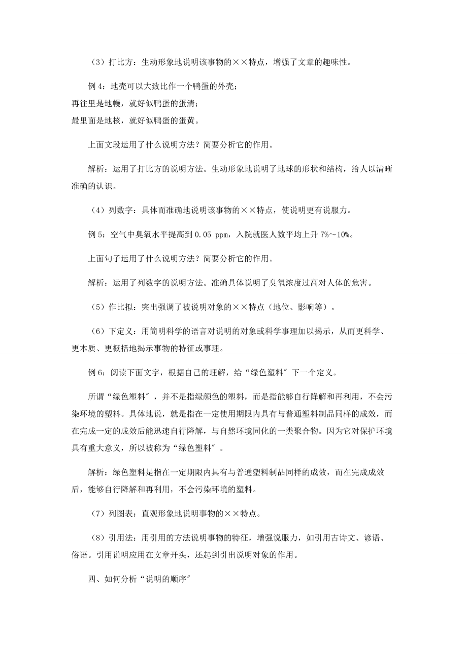 2023年中考语文说明文阅读复习方法和答题技巧.docx_第3页