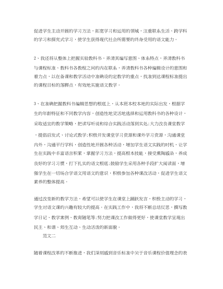 2023年关于音乐课改学习心得体会.docx_第2页