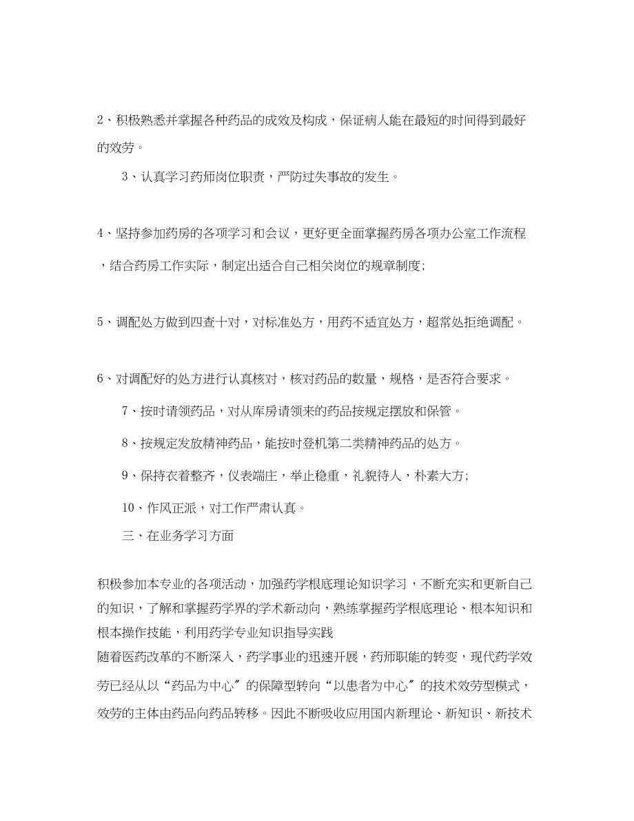 2023年药师底个人工作总结.docx_第2页