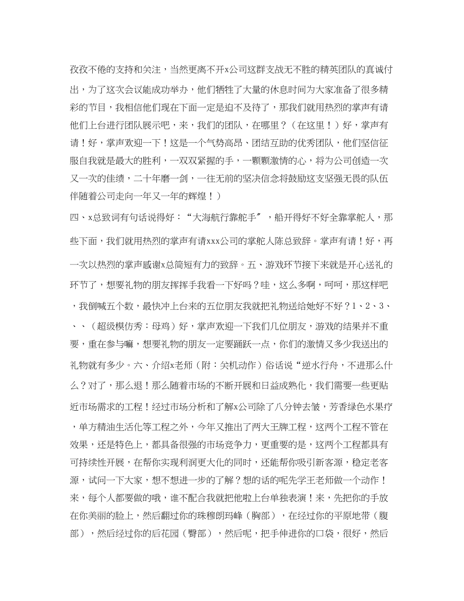 2023年招商会主持词.docx_第2页