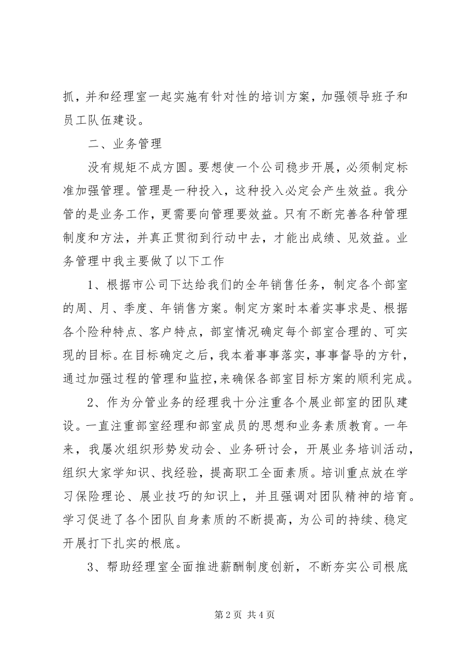 2023年保险业务主管年总总结模板新编.docx_第2页