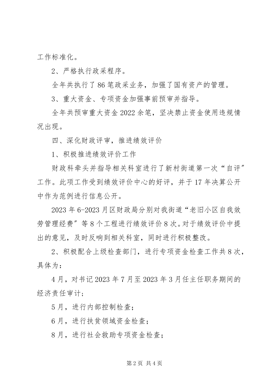 2023年机关财政科工作总结及工作思路.docx_第2页