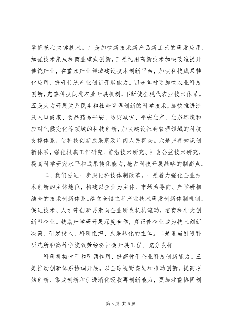 2023年《实施创新驱动发展战略行动计划》工作任务分工方案新编.docx_第3页