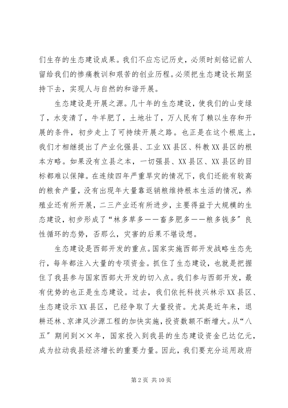 2023年在春季造林动员会议上的总结致辞.docx_第2页