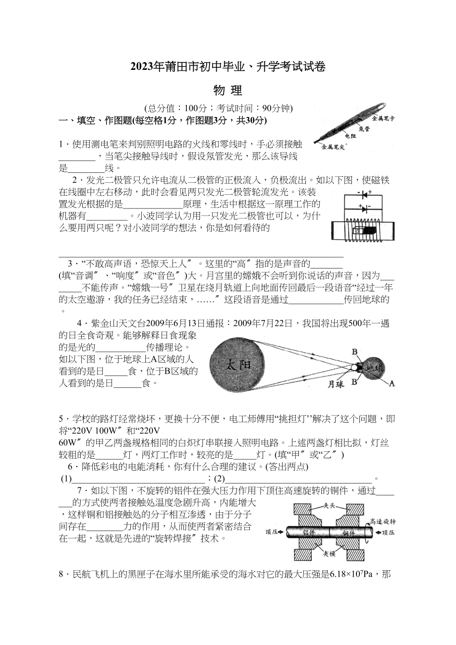 2023年福建省莆田市中考物理试题及答案初中物理.docx_第1页