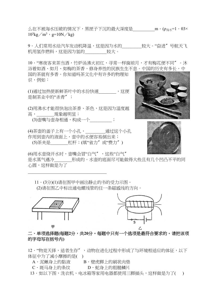 2023年福建省莆田市中考物理试题及答案初中物理.docx_第2页