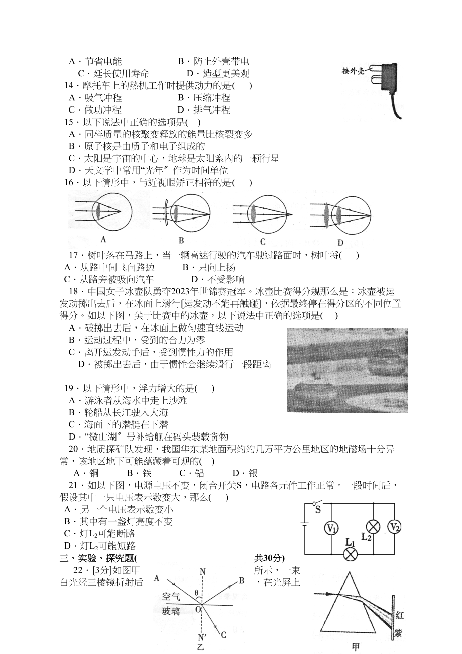 2023年福建省莆田市中考物理试题及答案初中物理.docx_第3页