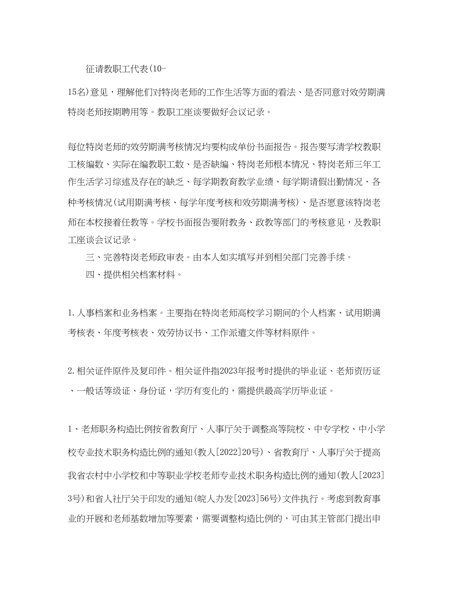 2023年教师度考核表个人自我总结.docx_第3页