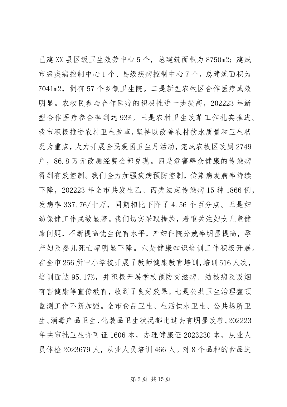 2023年市创建卫生城市动员大会上的致辞.docx_第2页