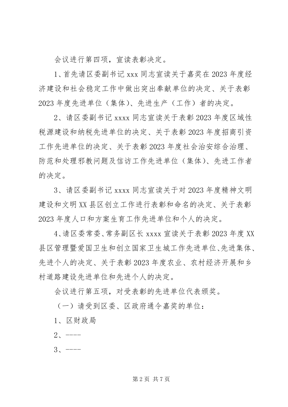 2023年区总结表彰大会主持词.docx_第2页