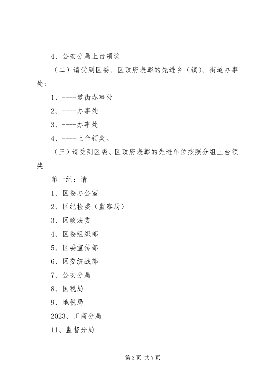 2023年区总结表彰大会主持词.docx_第3页