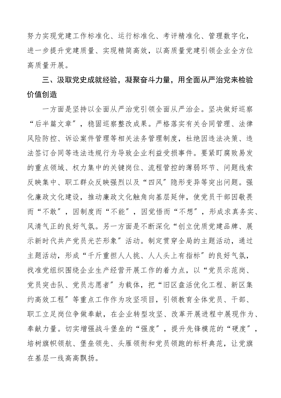 国企党委书记在集团党建工作会议上的讲话x全会精神指导集团发展公司国有企业.docx_第3页