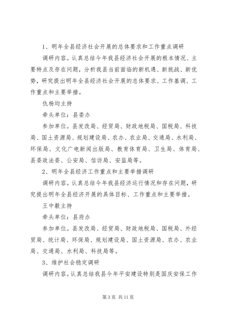 2023年调研工作计划.docx_第3页