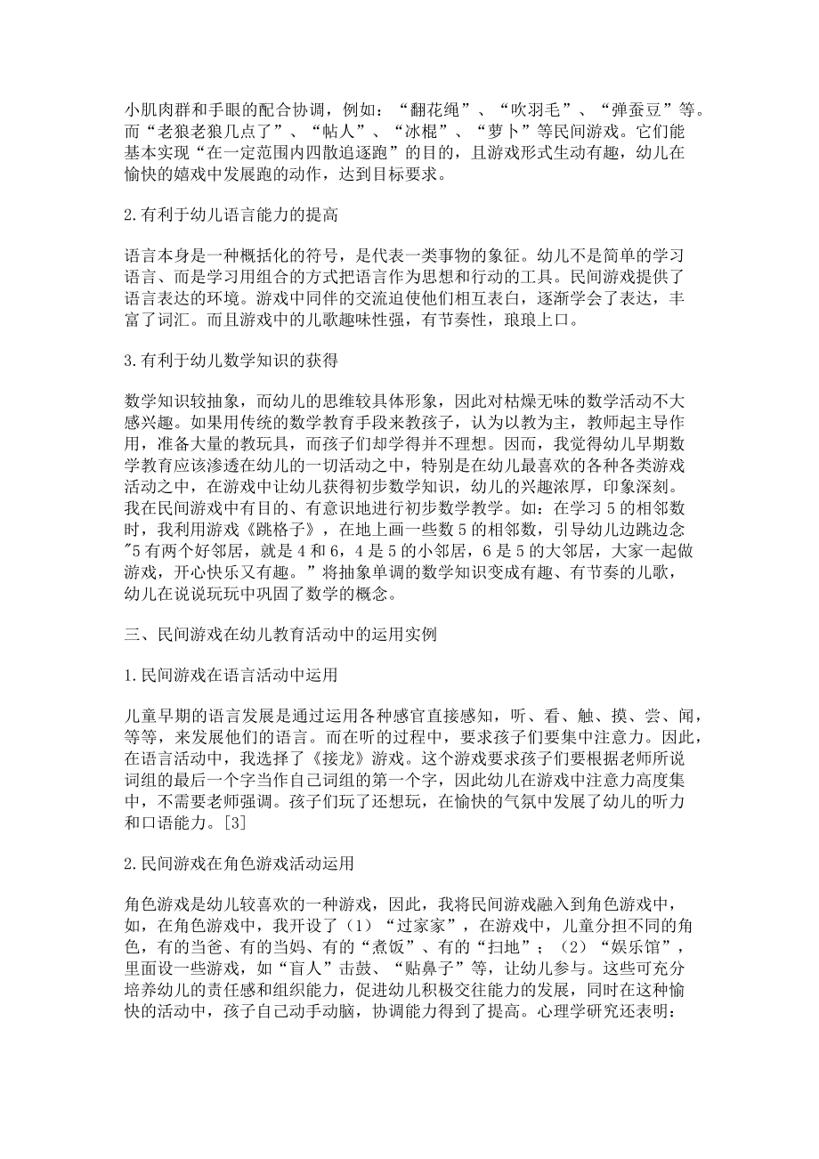 2023年民间游戏在当下幼儿教育中的运用研究.doc_第2页