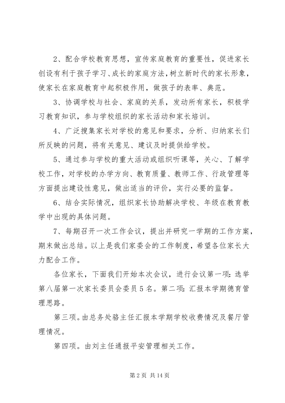 2023年家委会主持词[5篇范例.docx_第2页