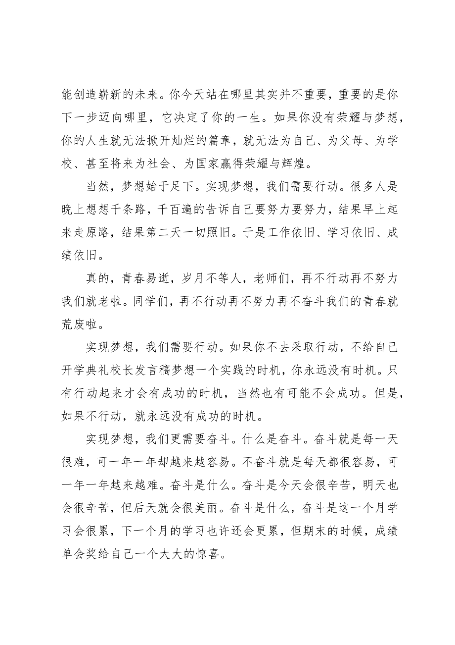 2023年春季开学典礼校长的讲话稿新编.docx_第2页