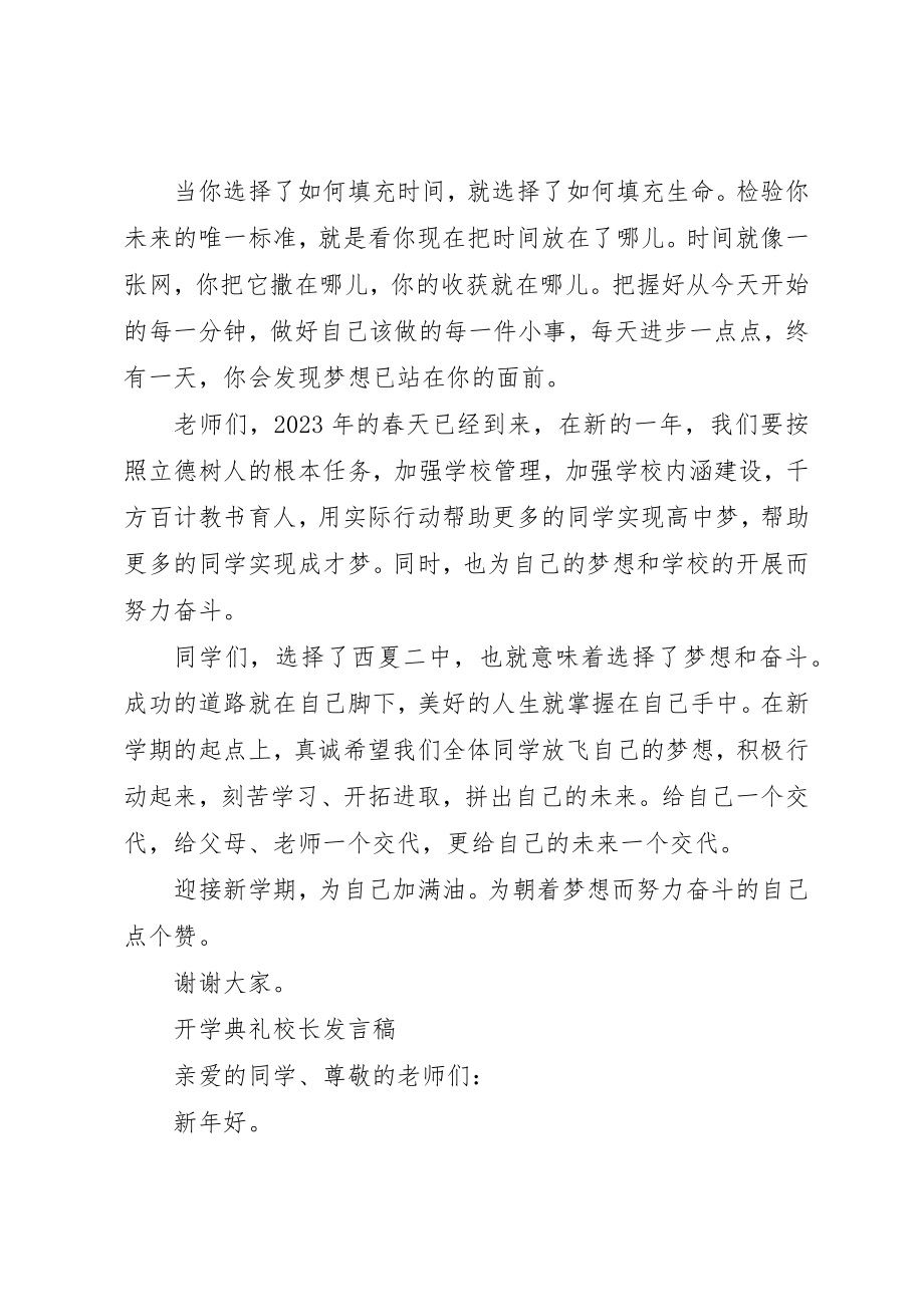 2023年春季开学典礼校长的讲话稿新编.docx_第3页