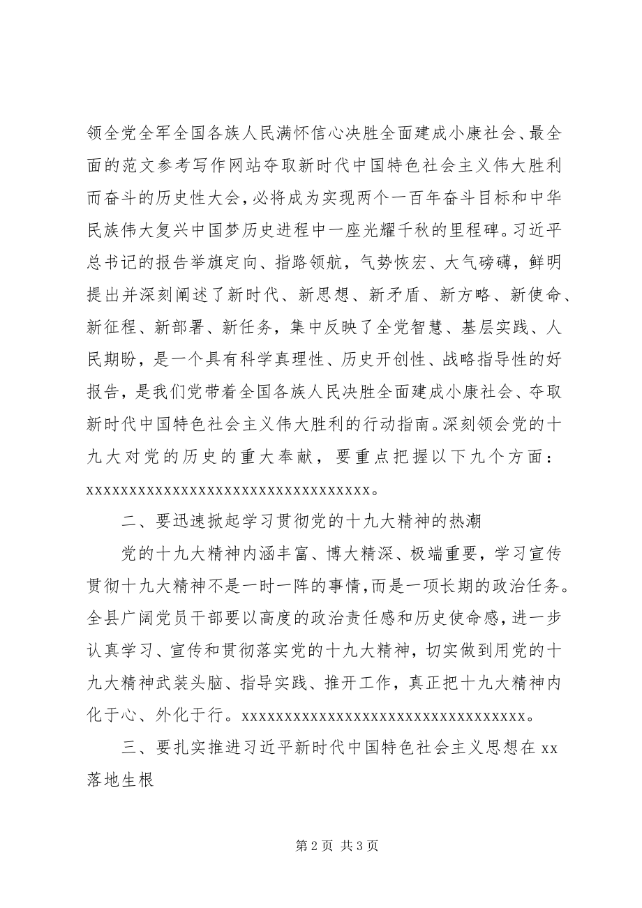 2023年县委理论学习中心组集体学习会讲稿.docx_第2页