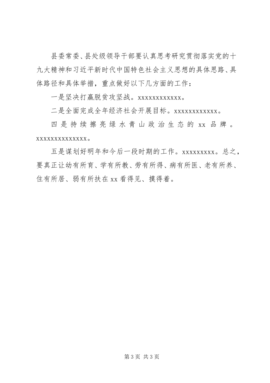 2023年县委理论学习中心组集体学习会讲稿.docx_第3页