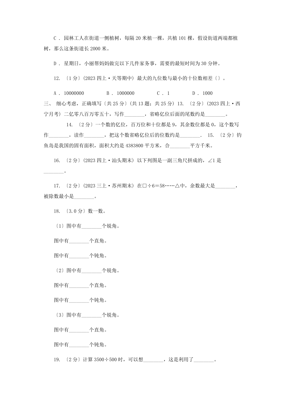 2023年内蒙古自治区四年级上学期数学期末试卷D卷.docx_第2页