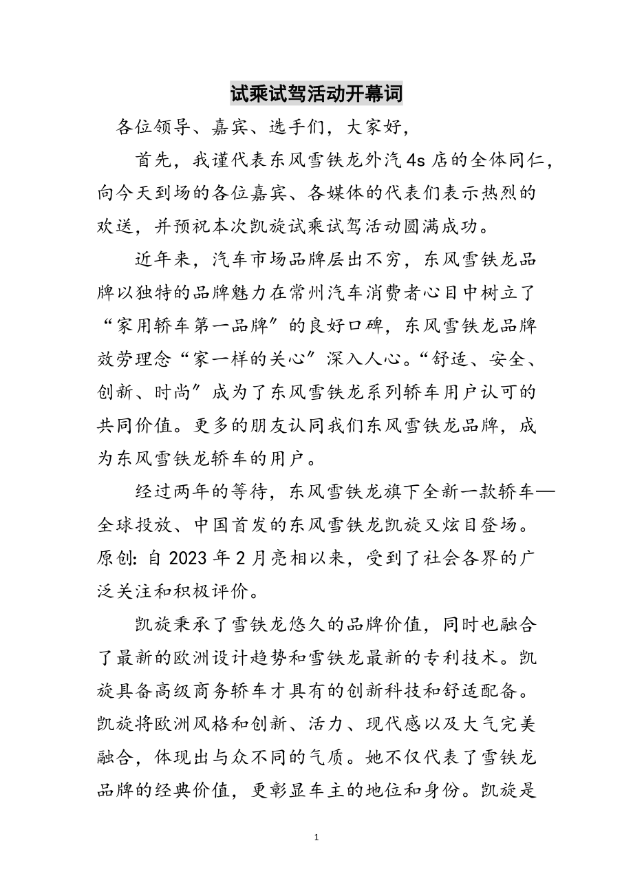 2023年试乘试驾活动开幕词范文.doc_第1页