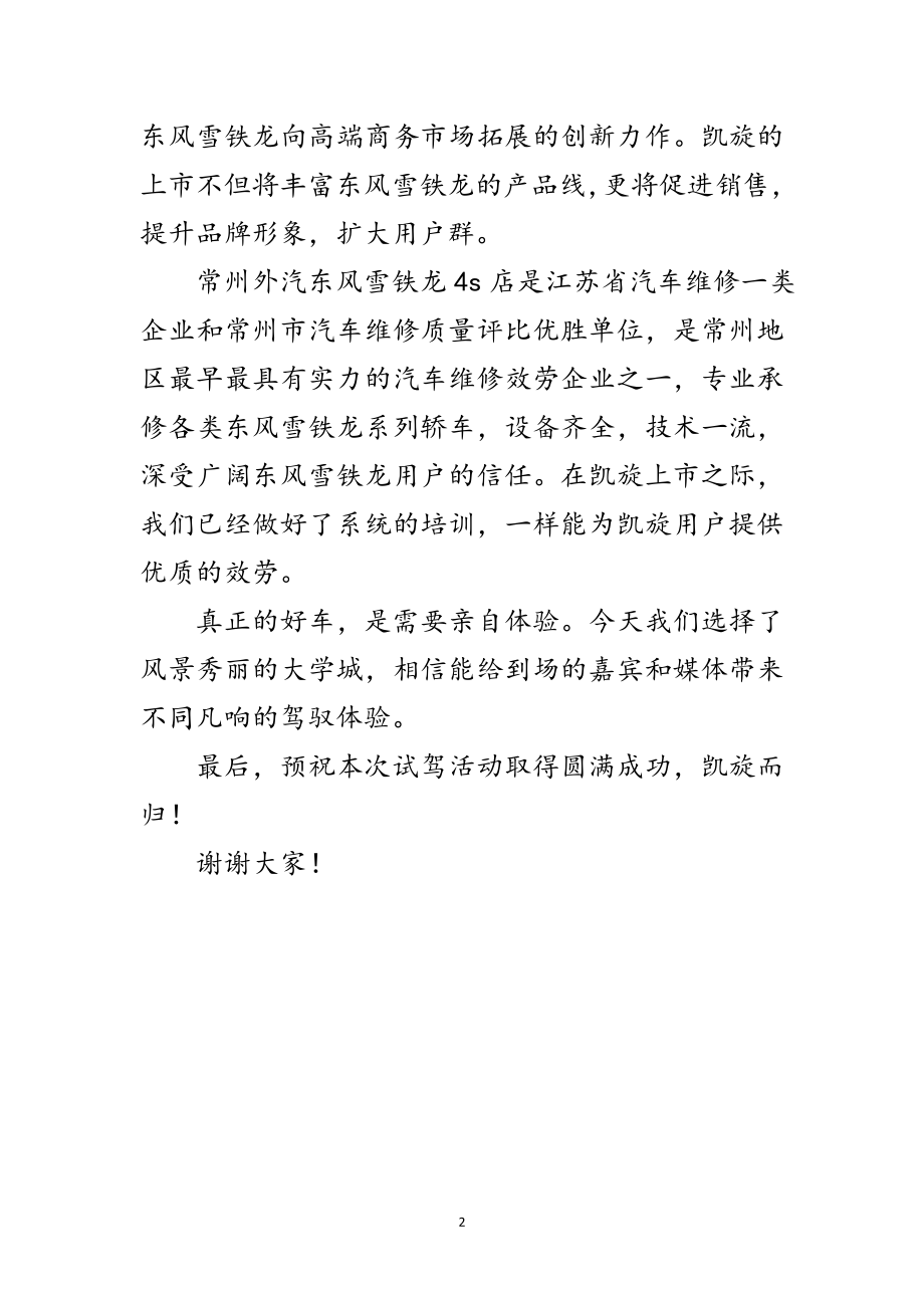 2023年试乘试驾活动开幕词范文.doc_第2页