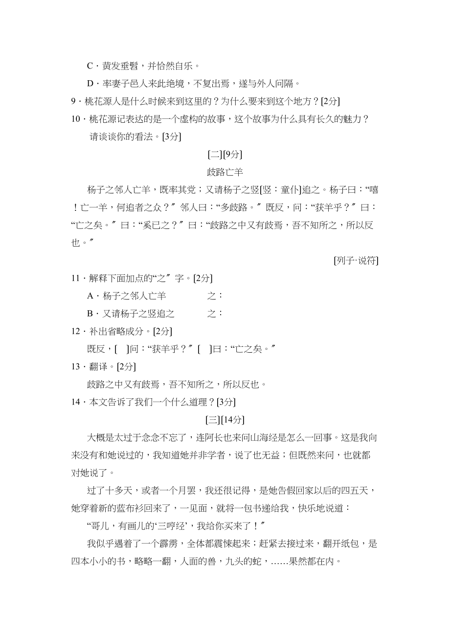 2023年度济宁嘉祥县第一学期八年级期中质量检测语文试卷初中语文.docx_第3页