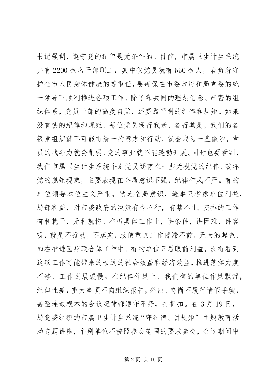 2023年守纪律讲规矩活动心得体会5篇.docx_第2页