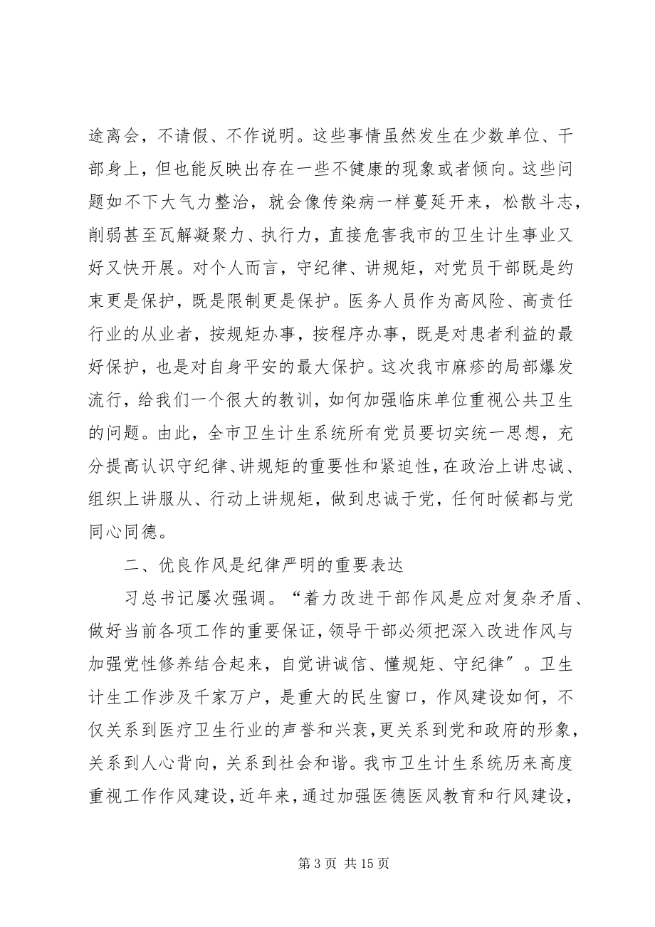 2023年守纪律讲规矩活动心得体会5篇.docx_第3页