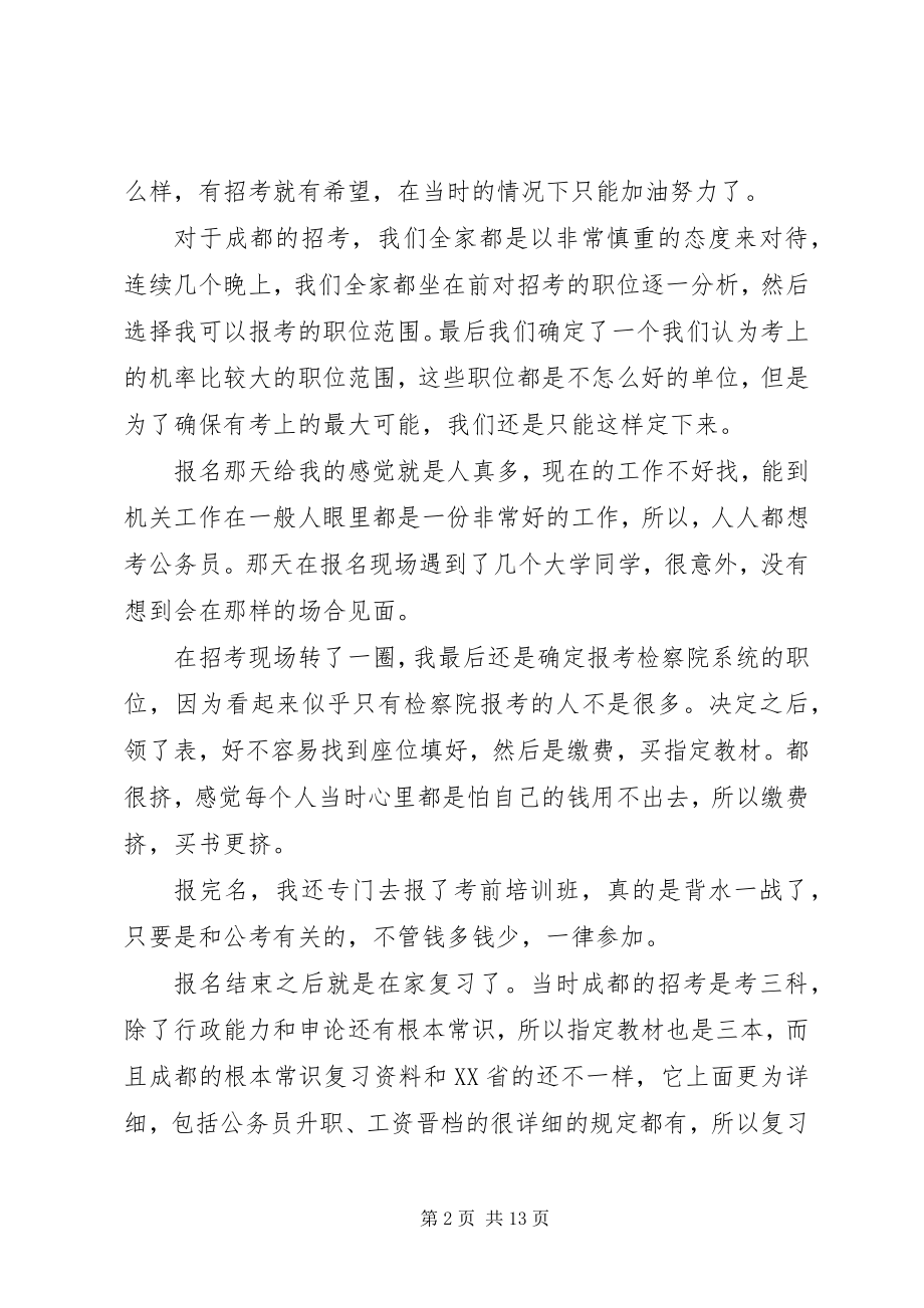 2023年一个研究生的国考经验与心得.docx_第2页