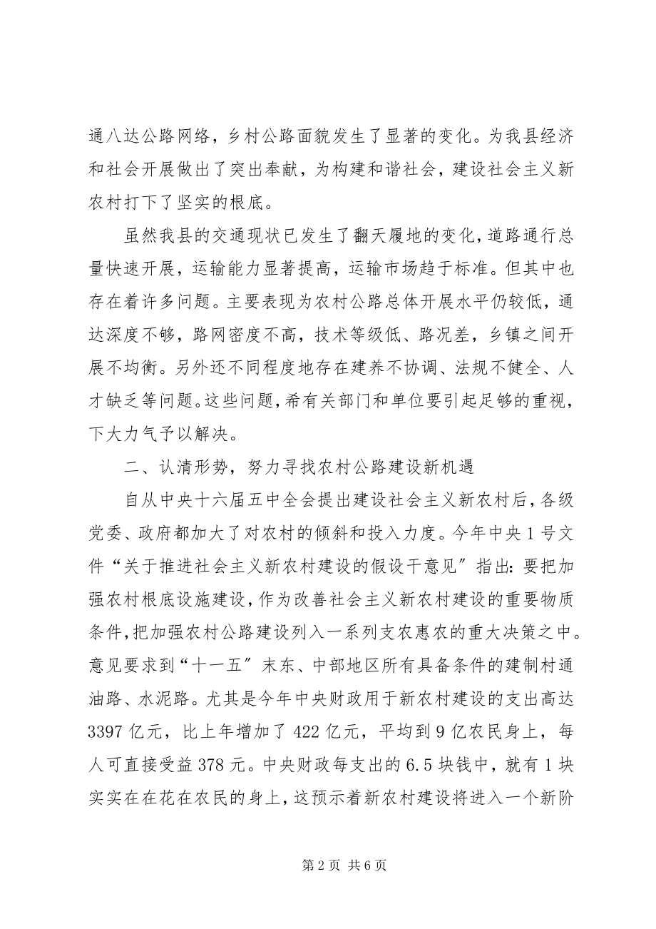 2023年县长在在全县农村公路建设工作会议上的致辞.docx_第2页