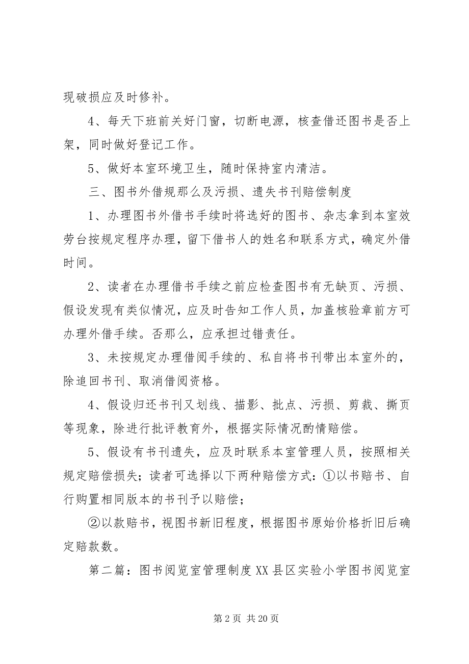 2023年社区图书阅览室管理制度.docx_第2页