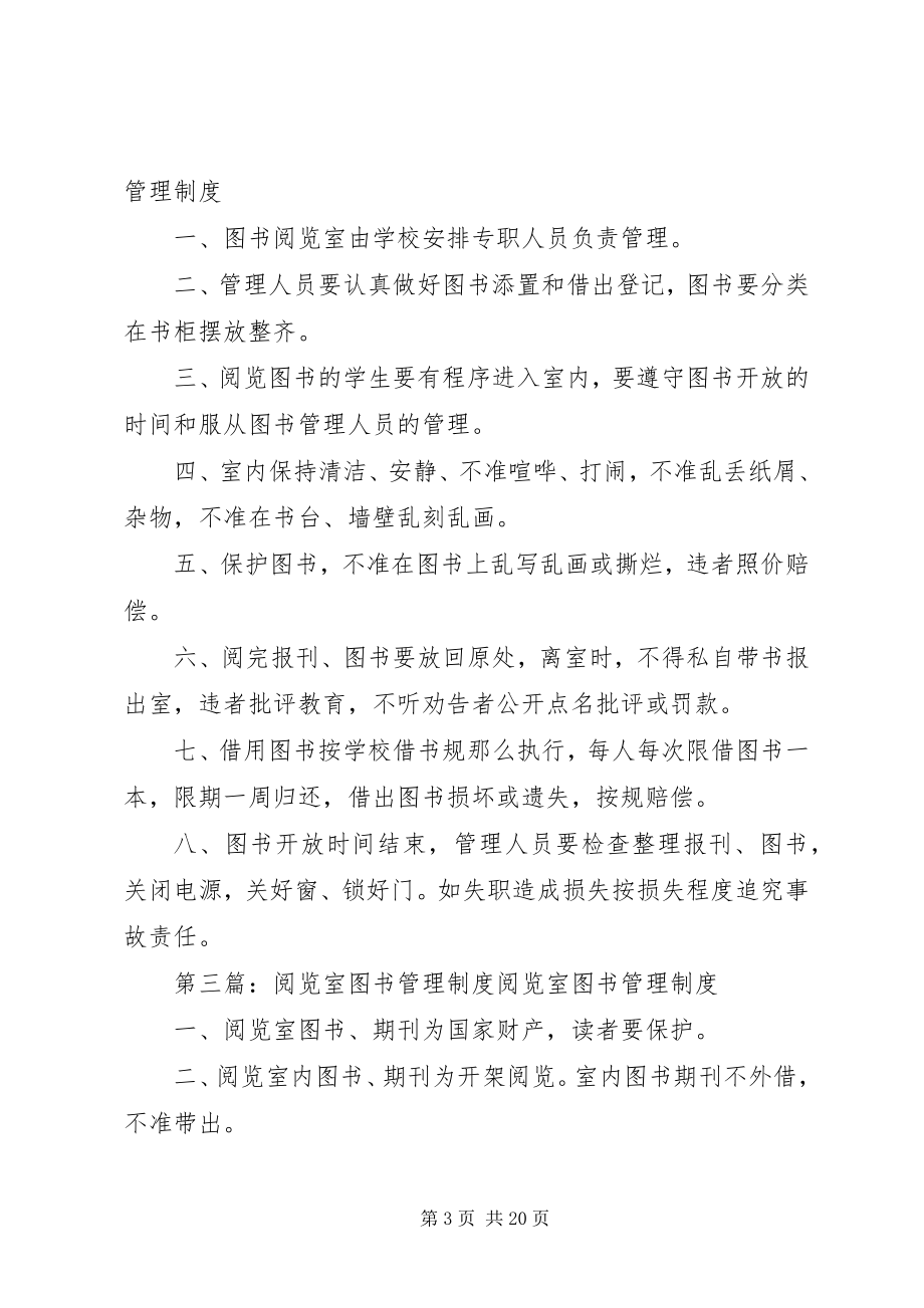 2023年社区图书阅览室管理制度.docx_第3页