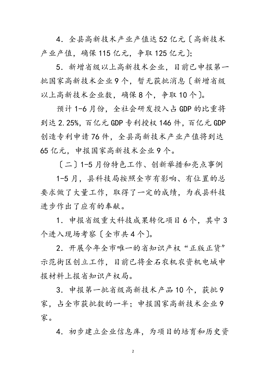 2023年科技局年上半年工作总结及计划范文.doc_第2页