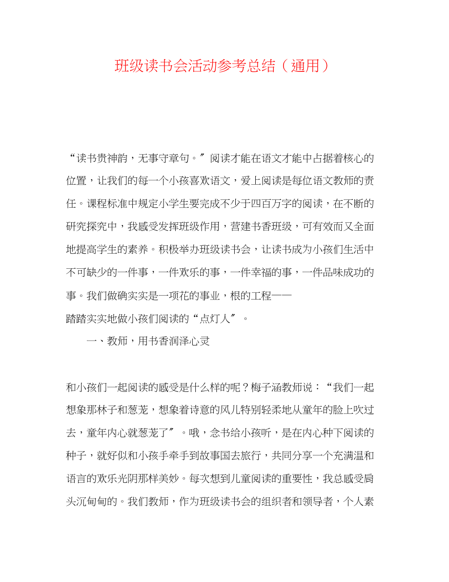 2023年班级读书会活动总结.docx_第1页