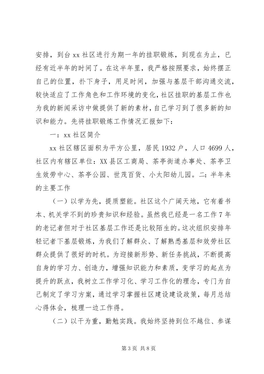 2023年居委会挂职锻炼个人总结3篇锦集.docx_第3页