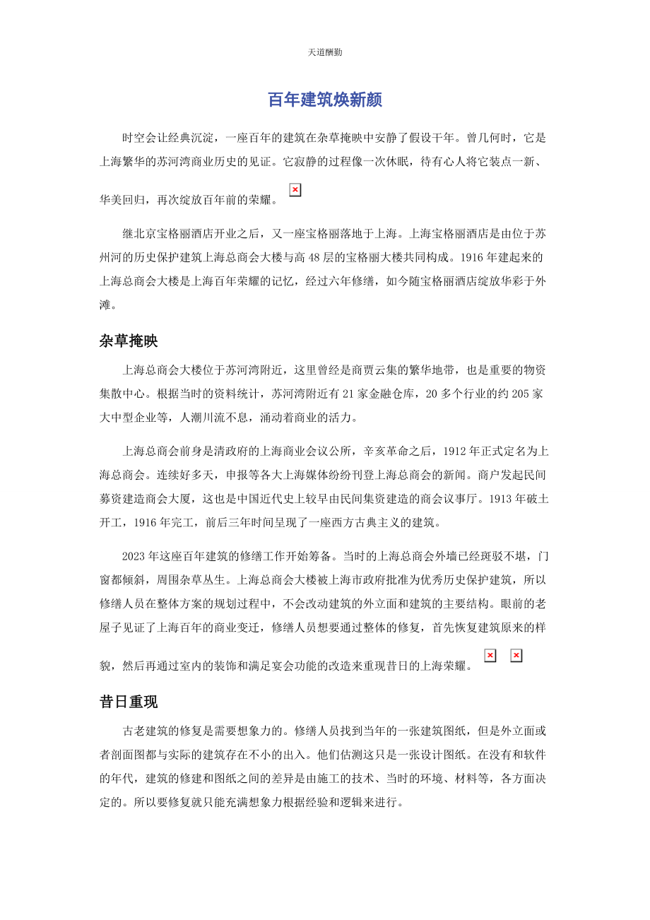 2023年百建筑焕新颜.docx_第1页