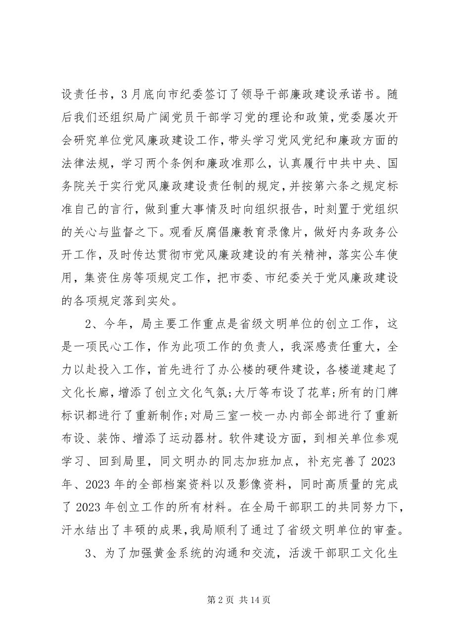 2023年镇党委委员评议优秀.docx_第2页