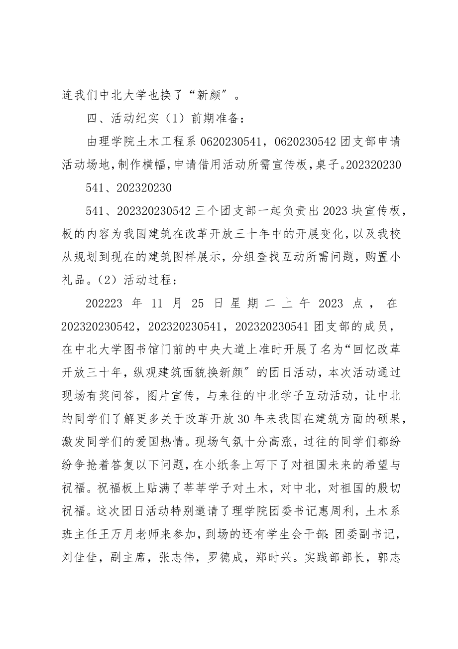 2023年大团日活动总结资料.docx_第2页