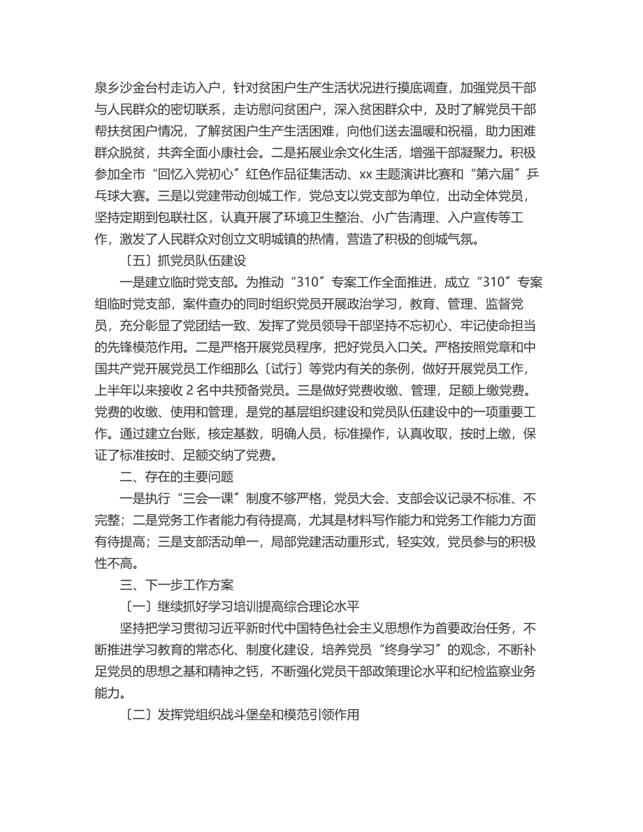 市纪委监委机关党总支上半年党建工作总结.docx_第2页