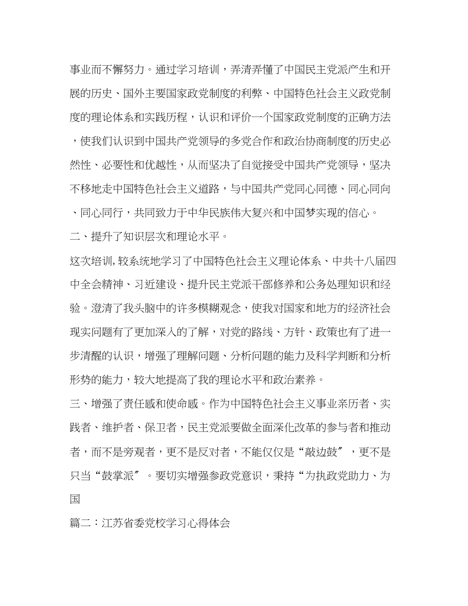 2023年省委党校学习心得2.docx_第2页