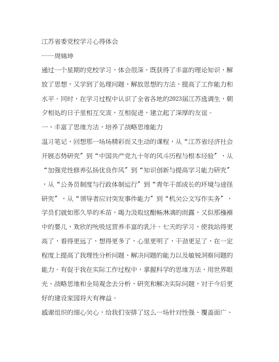 2023年省委党校学习心得2.docx_第3页